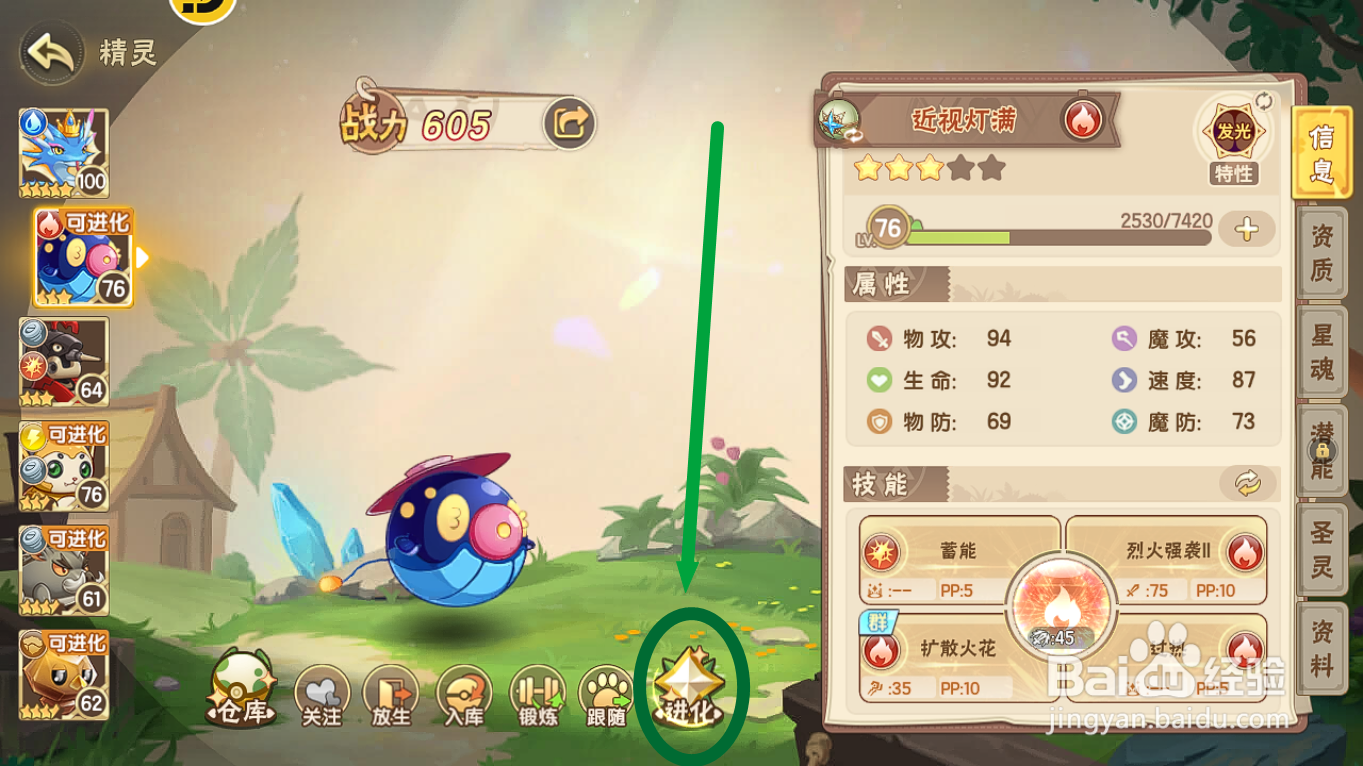 西普大陆怎么进化获得【巡洋灯满】精灵？