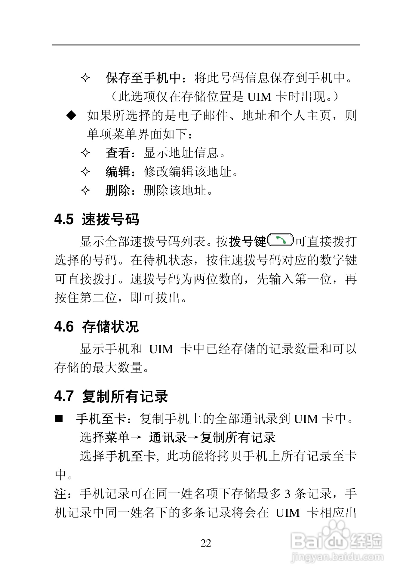 中兴ZTE C170手机使用说明书:[3]