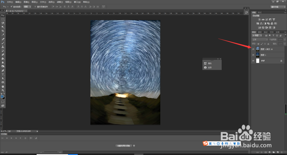 PS怎么制作唯美星轨图