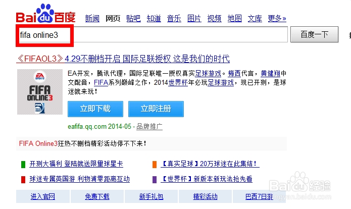 fifa online3激活码怎么获得？