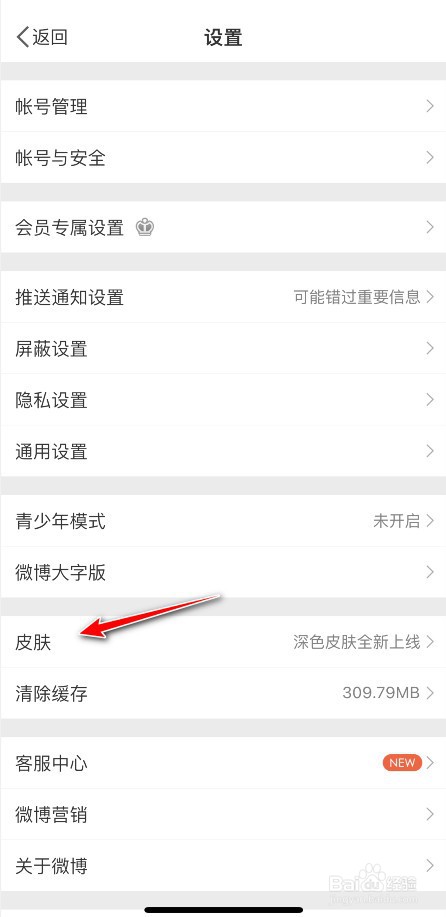 微博深色模式怎么开启