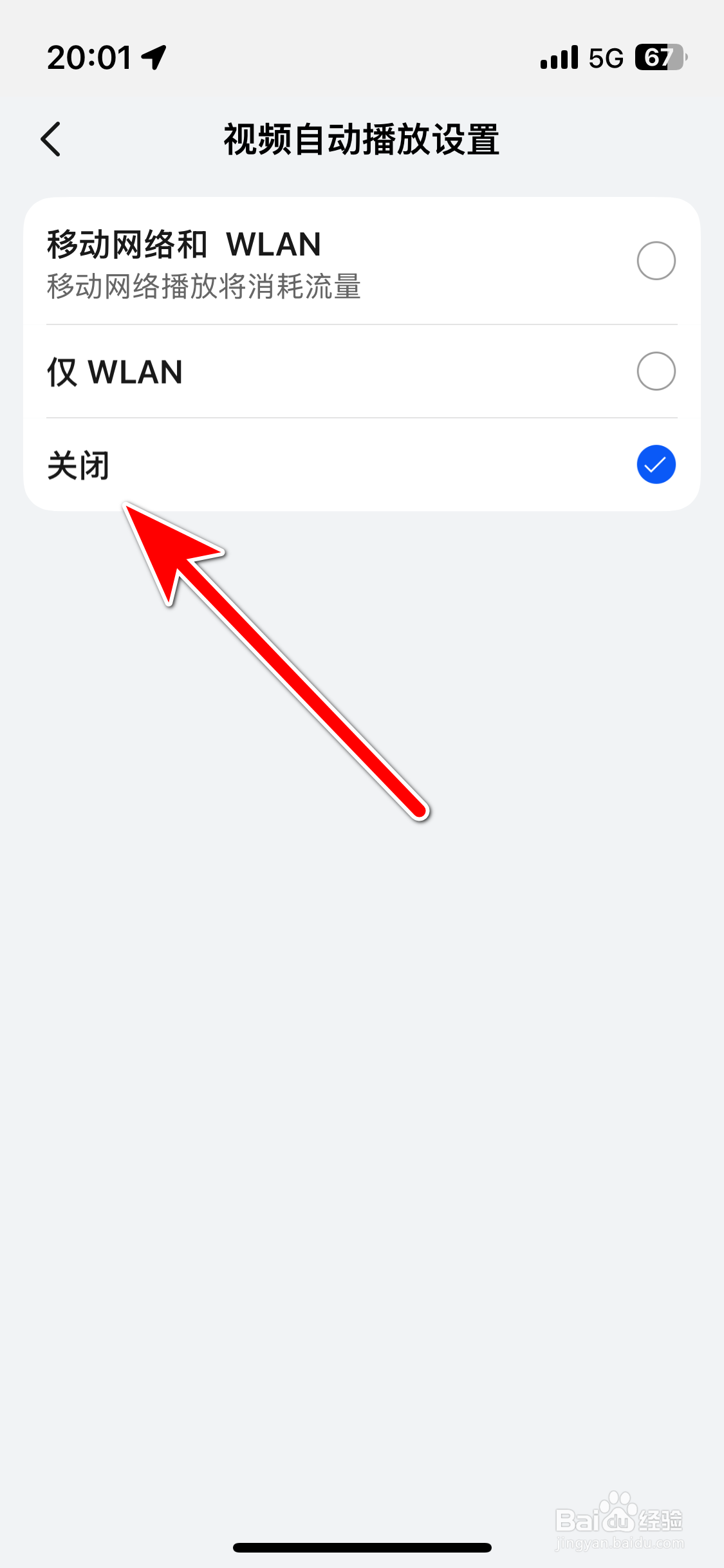 华为智慧生活如何关闭视频自动播放功能