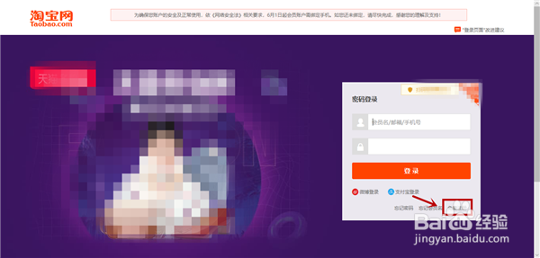 使用QQ邮箱注册淘宝号的方法！