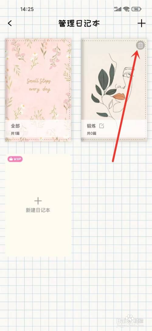 番茄便签【删除日记本】的攻略