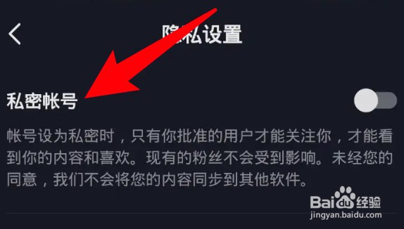 怎么设置抖音为私密帐号