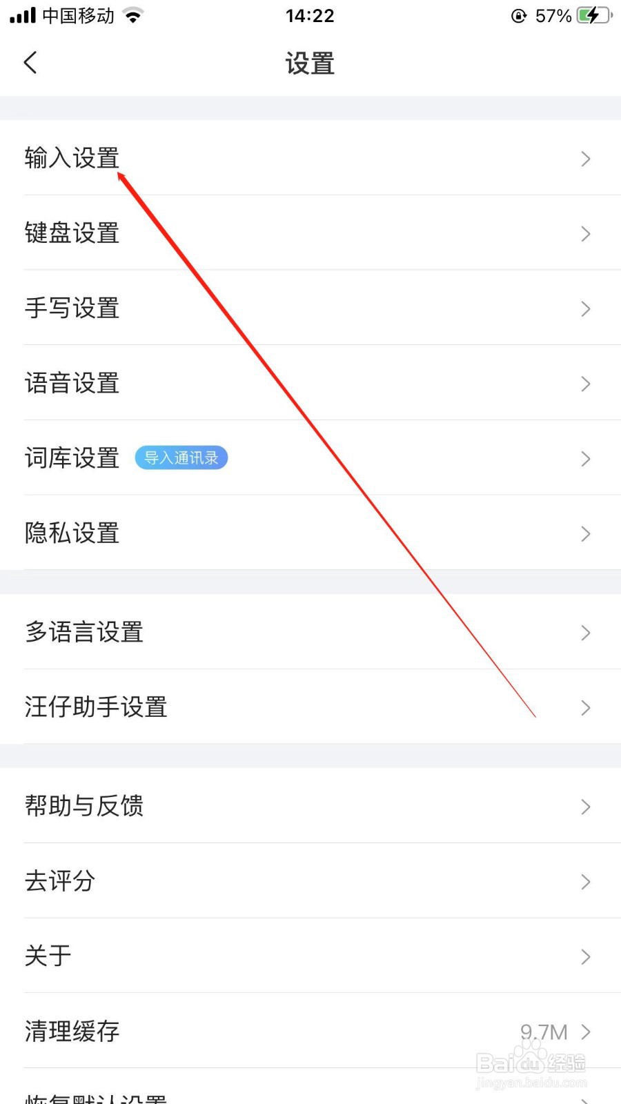 搜狗输入法繁体输入怎样关闭
