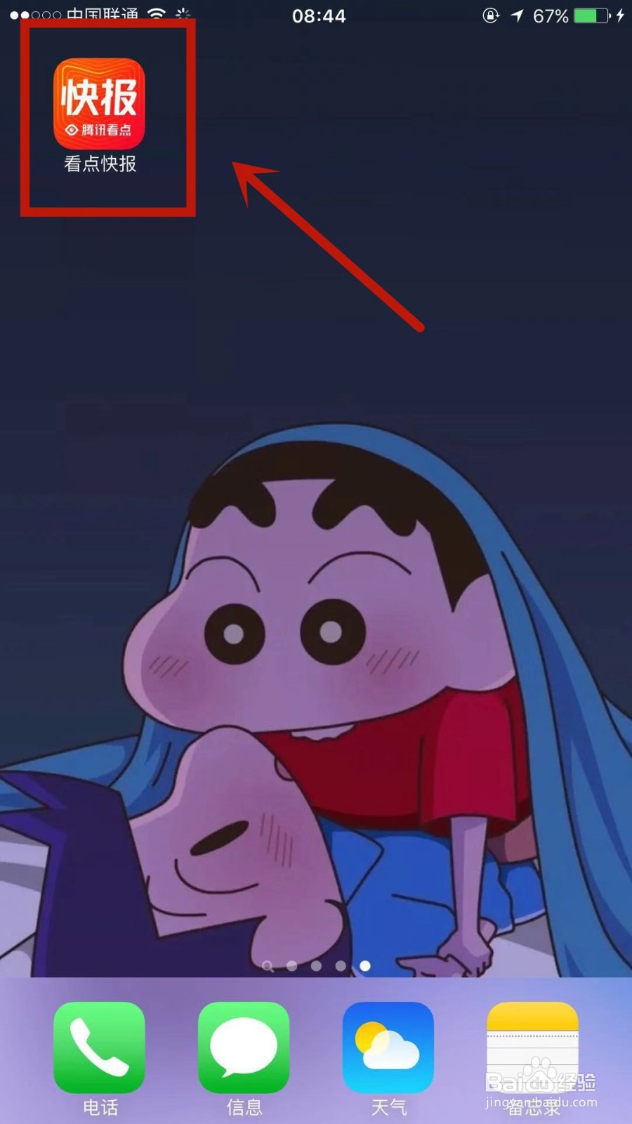 怎么注销看点快报账户