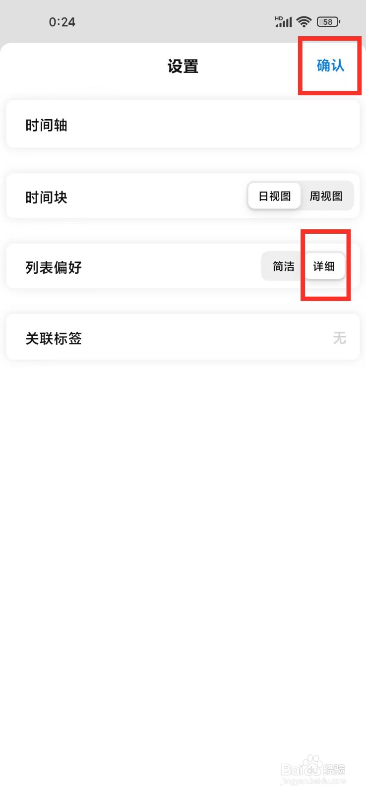 《时光伴侣》时间轴如何开启详细模式
