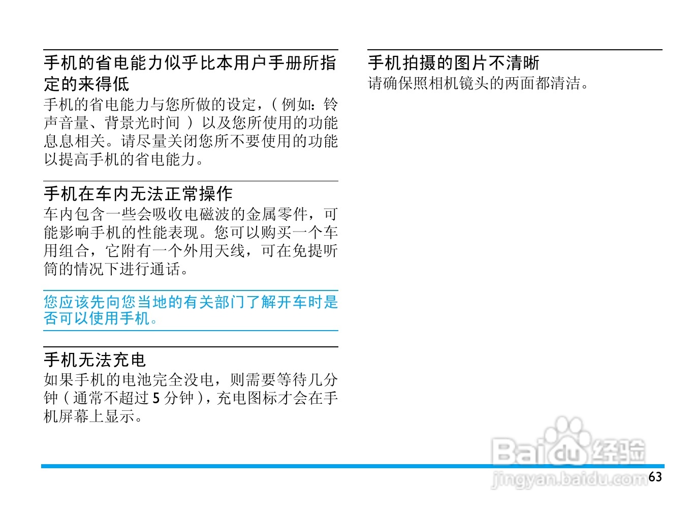 Philip飞利浦ctf610wht手机说明书:[7]