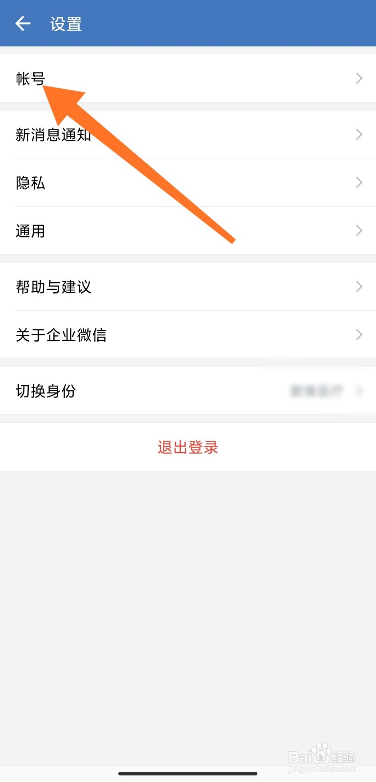 微信绑定企业微信如何解绑
