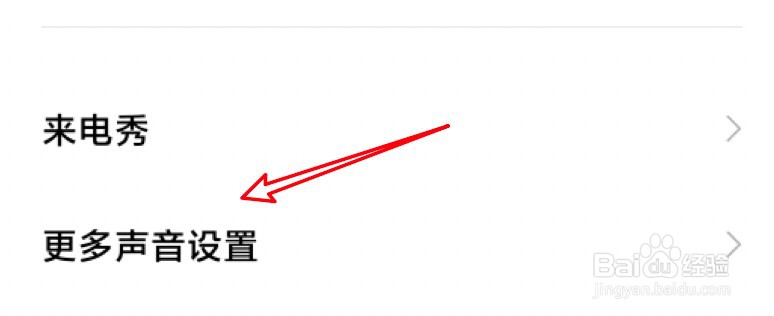 小米手机怎么启用文件删除音？