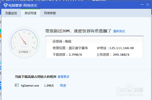 如何用电脑管家测网速