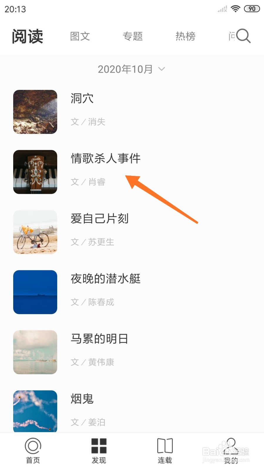 一个中哪里查看情歌杀人事件