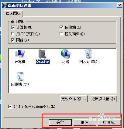 win7怎么设置更改电脑 桌面图标？