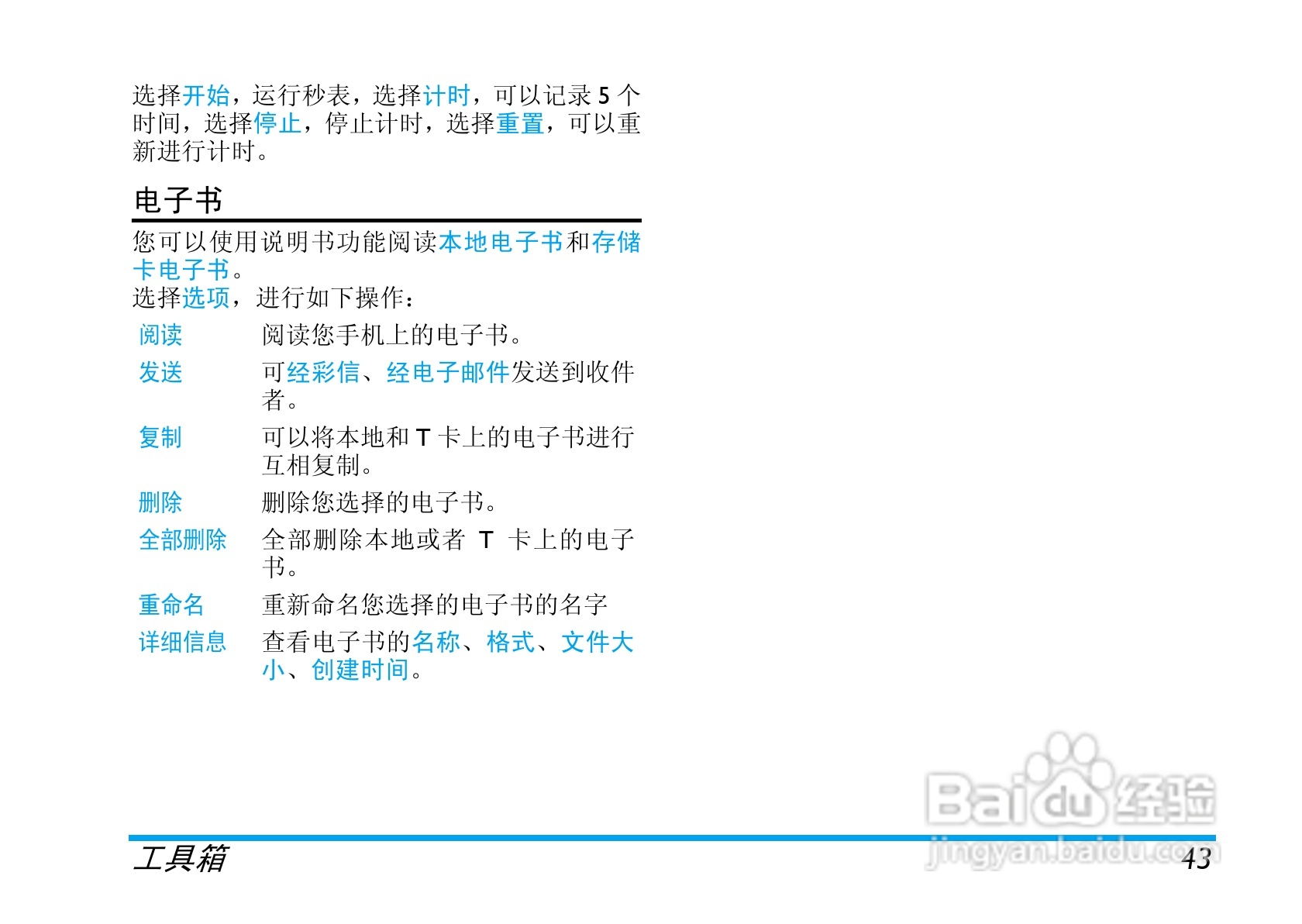 Philip飞利浦cttm700手机说明书:[5]