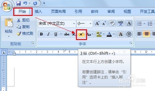 word中如何实现上标和下标的输入