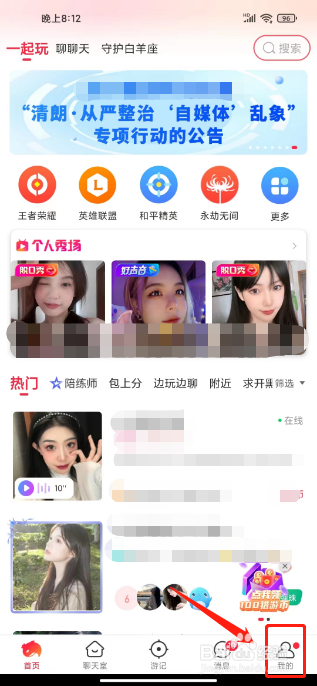 猎游怎么修改昵称