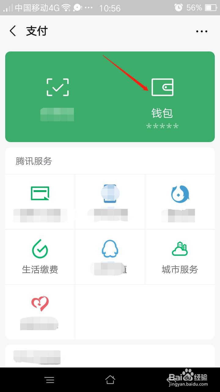 怎么查看微信亲属卡账单详情