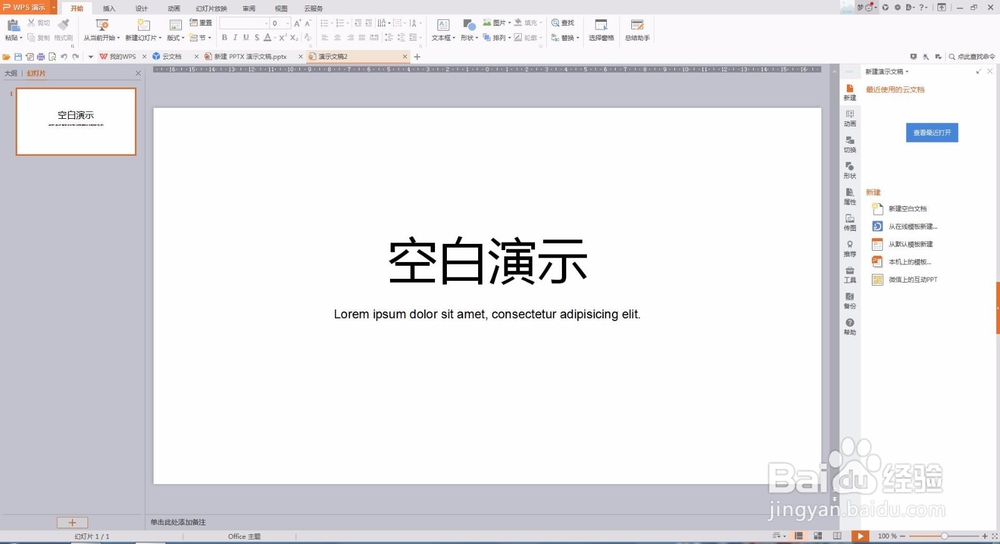 PPT怎么设置图片的透明度