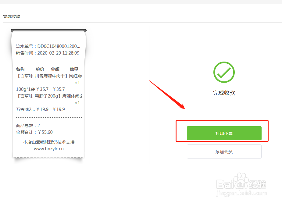 小超市收银系统哪个好?配置以及使用方法(教程)