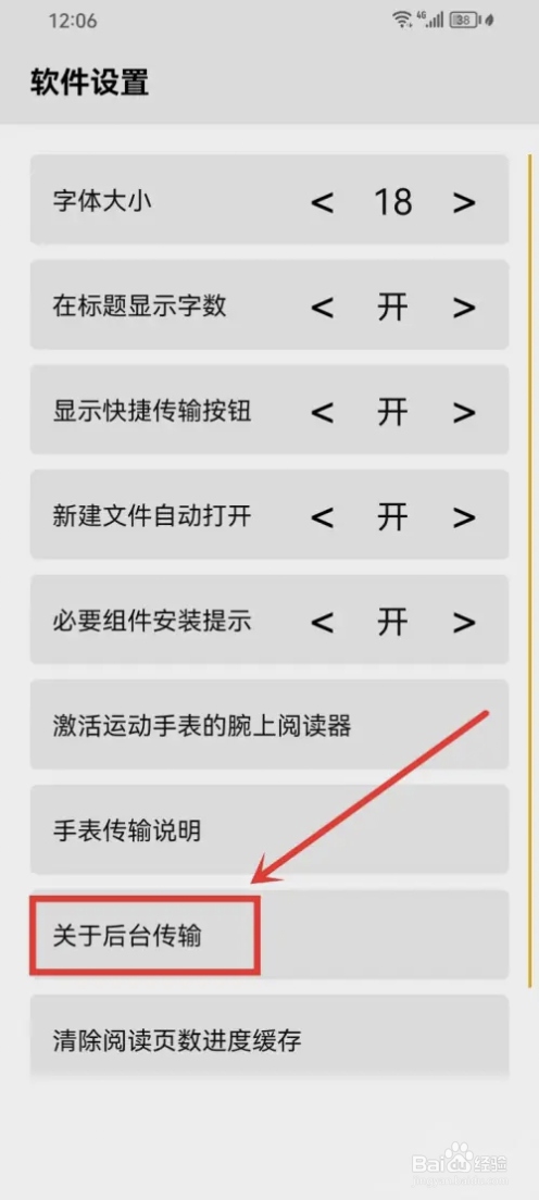 《手记》忽略电池优化如何开启