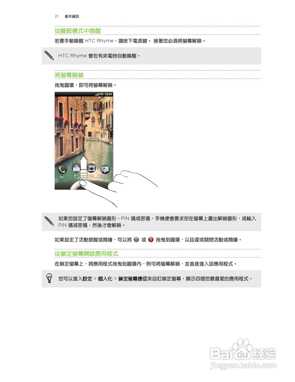 多普达HTC Rhyme S510b手机使用说明书:[3]