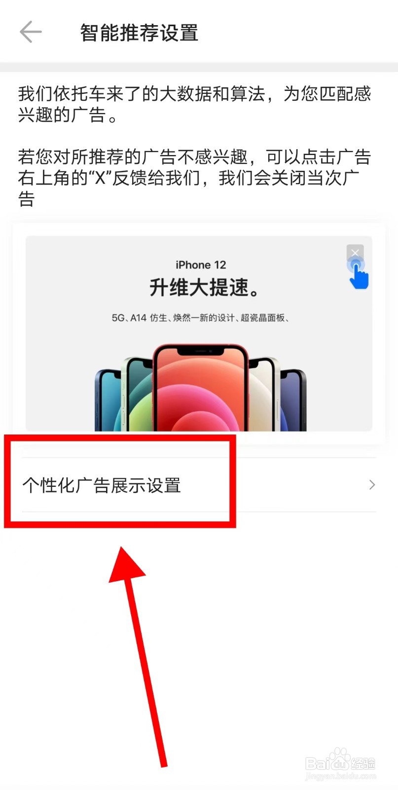 如何关闭车来了APP的个性化广告展示设置