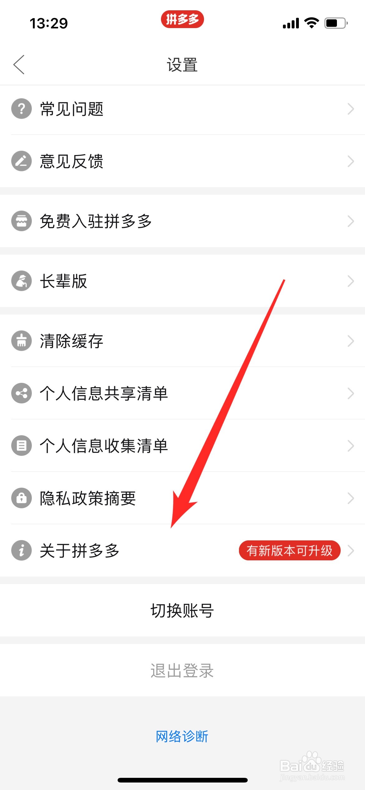 如何更新拼多多最新版本