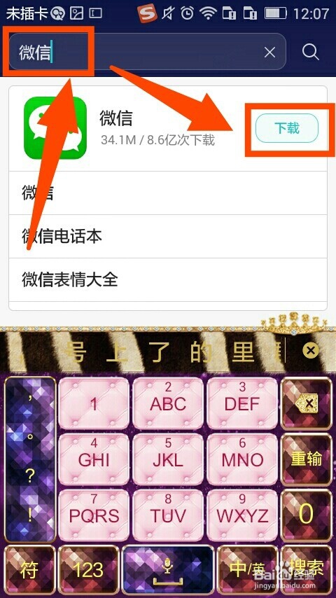 怎样在手机上下载软件