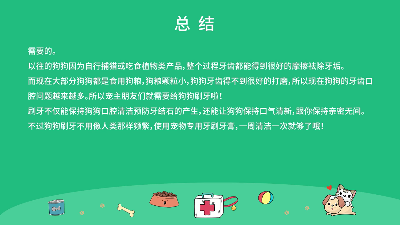 狗狗需要刷牙吗