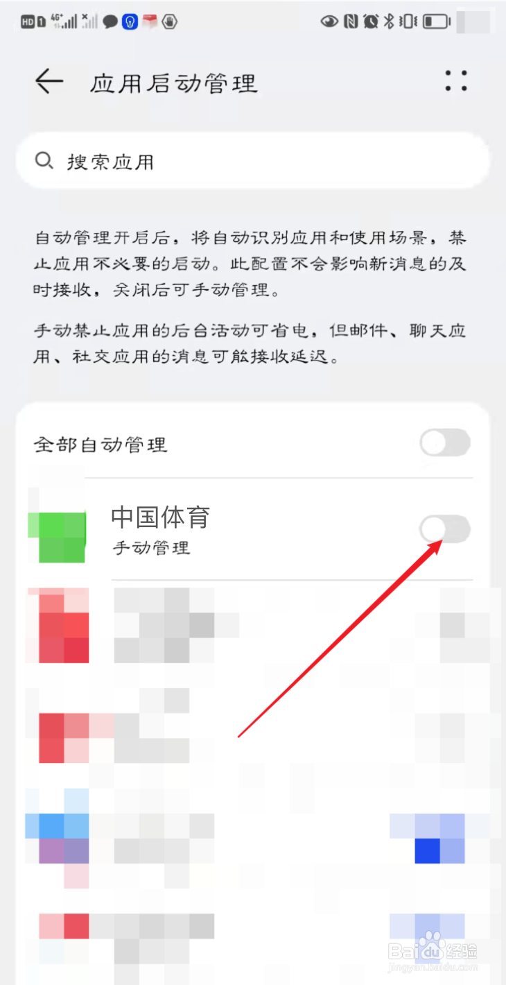 中国体育如何设置开启自启动