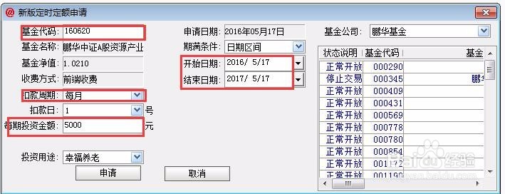 如何做证券公司的基金定投