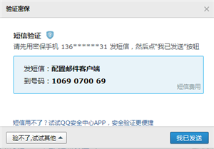 QQ邮箱设置foxmail密码错误,foxmail如何设置