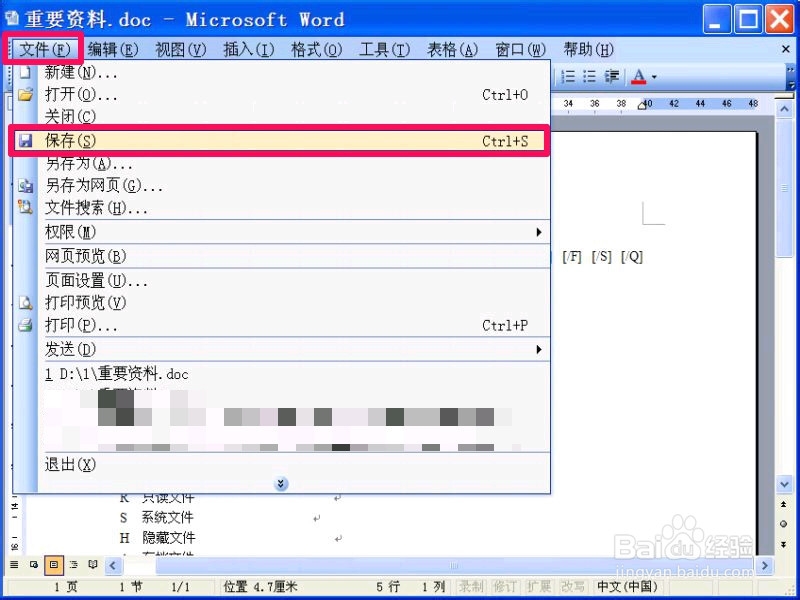 如何加密Word文档