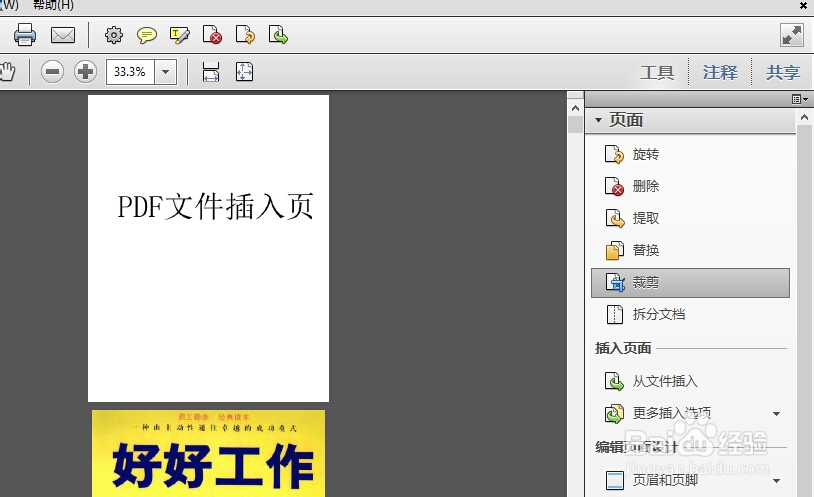 PDF插入删除页、水印等操作