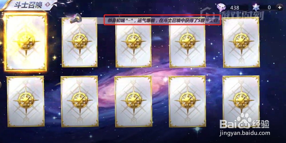 圣斗士星矢手游怎么抽s卡