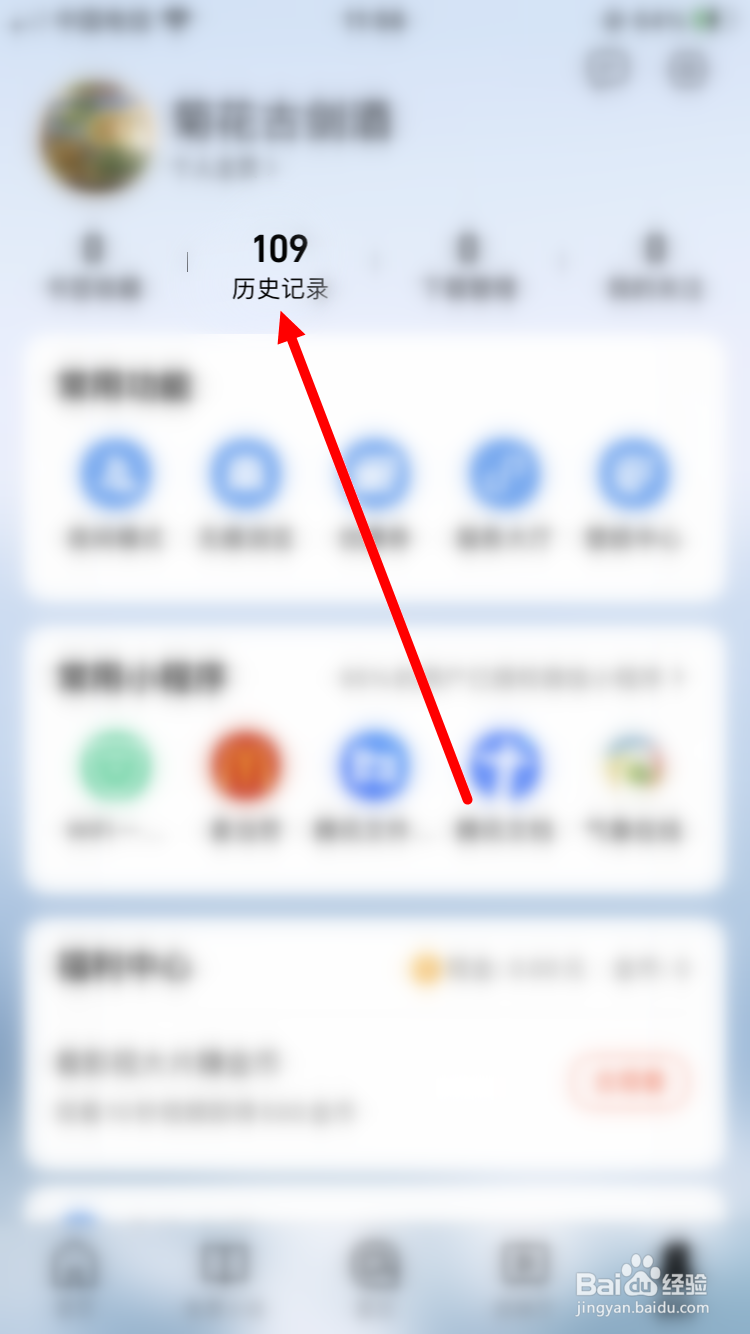 QQ浏览器怎么清空历史记录