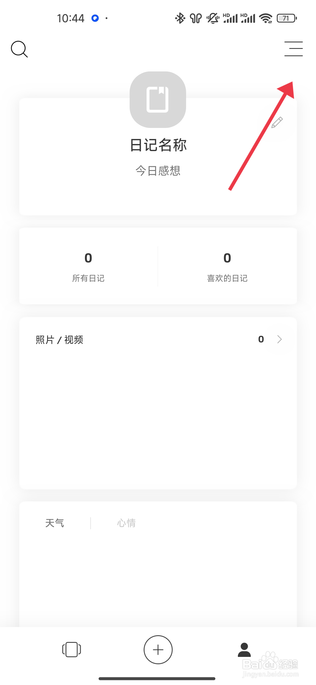 如何导出TXT格式《白橡日记》?
