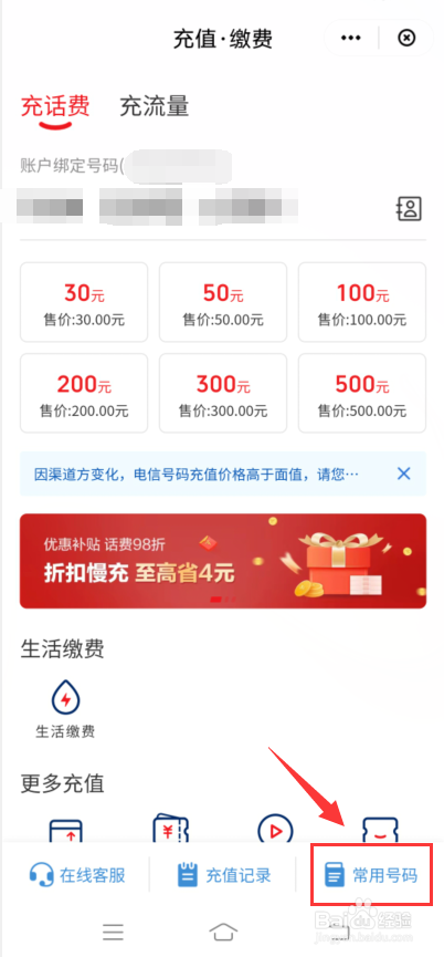 云闪付app充值缴费怎么添加常用号码