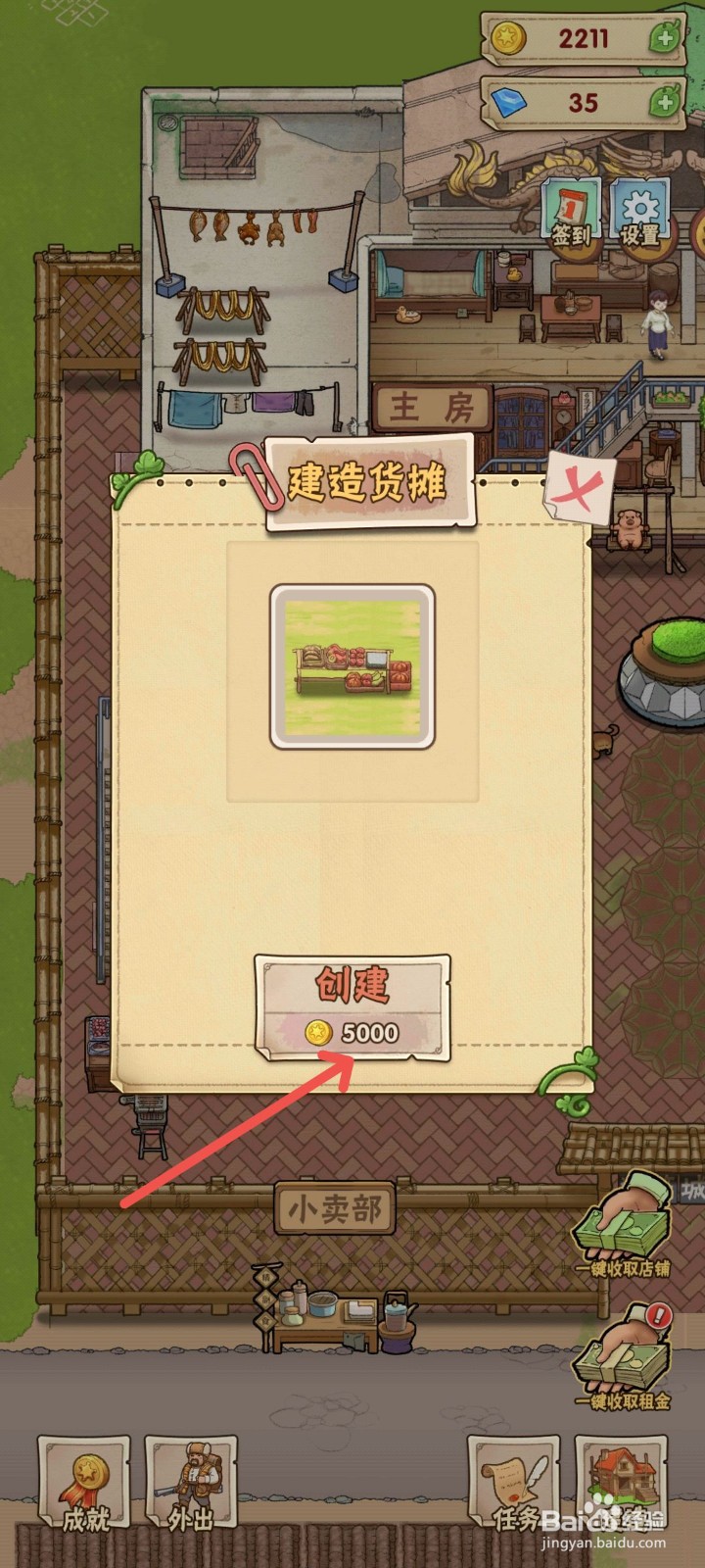 猪笼城寨怎么建造小卖部货摊