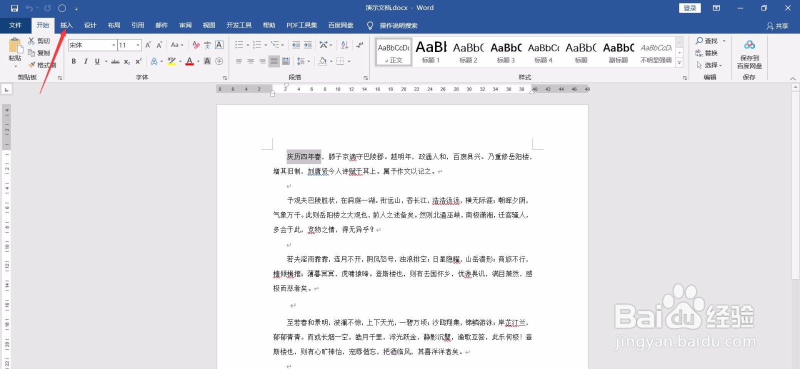 如何给Word文档添加批注?