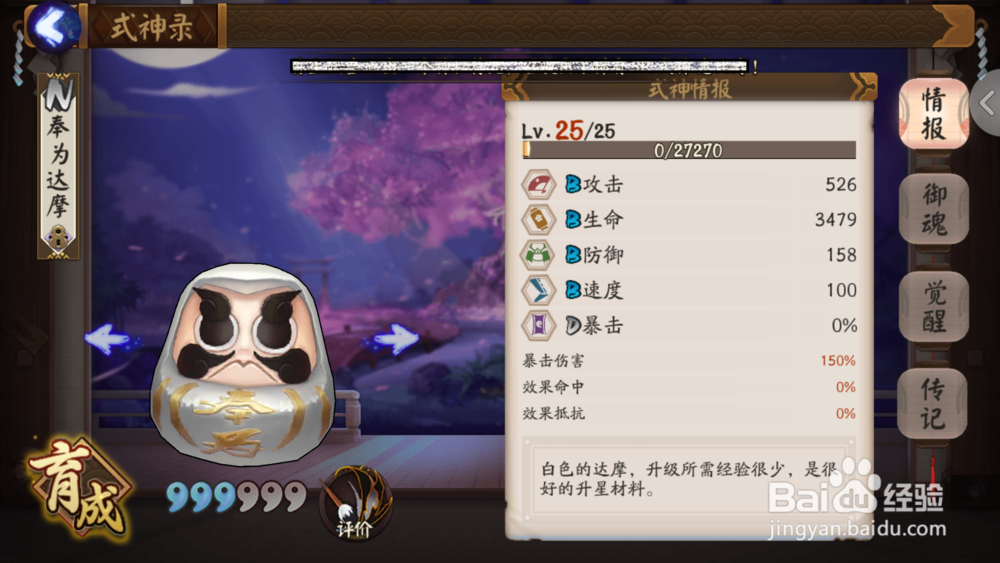 阴阳师式神升星