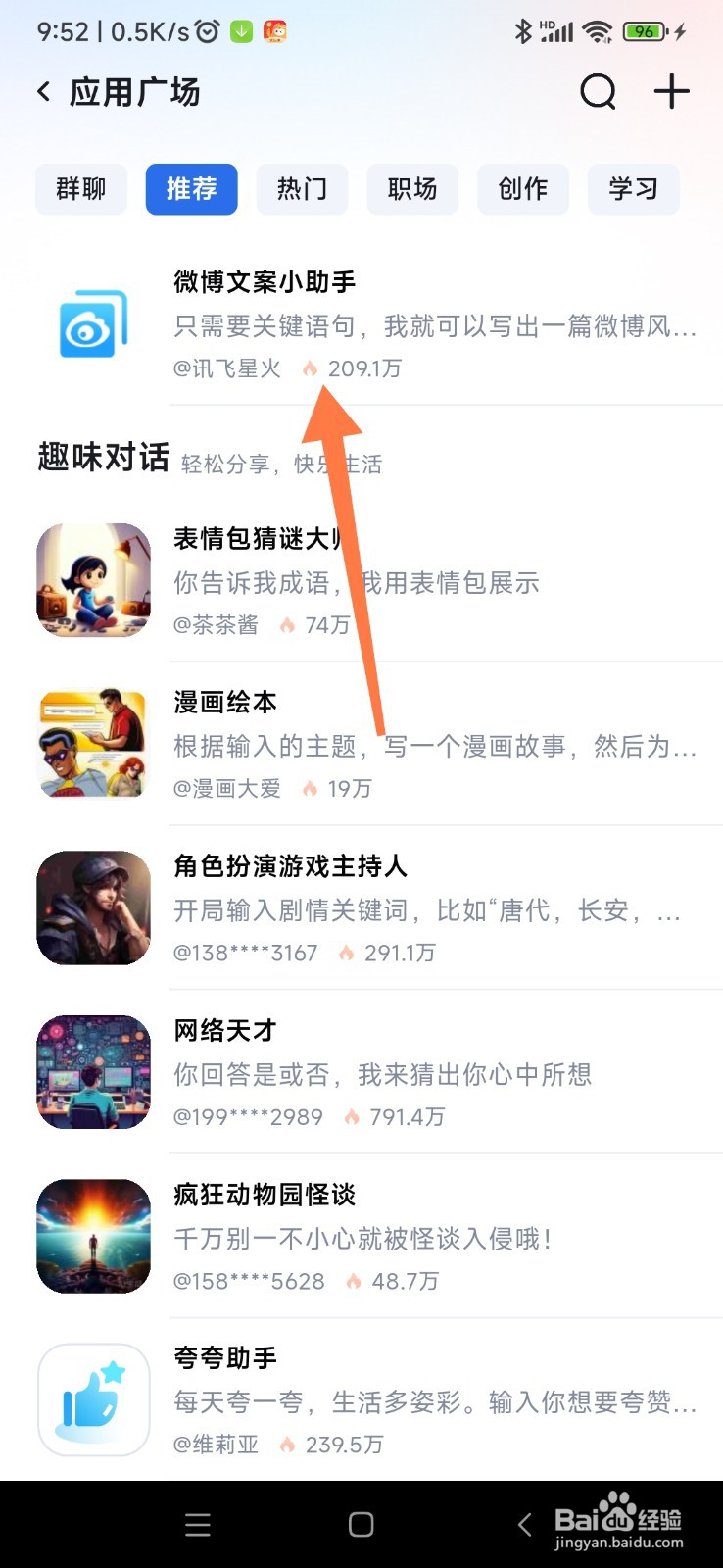 讯飞星火如何找到微博文案小助手