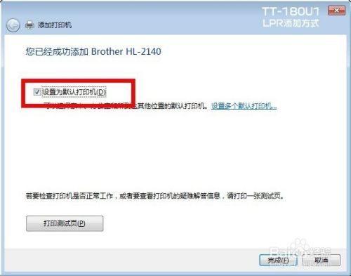 TTLINK TT-180U1 TCP/IP添加打印机步骤