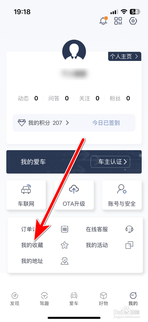 凌宝汽车App我的收藏内容如何查看