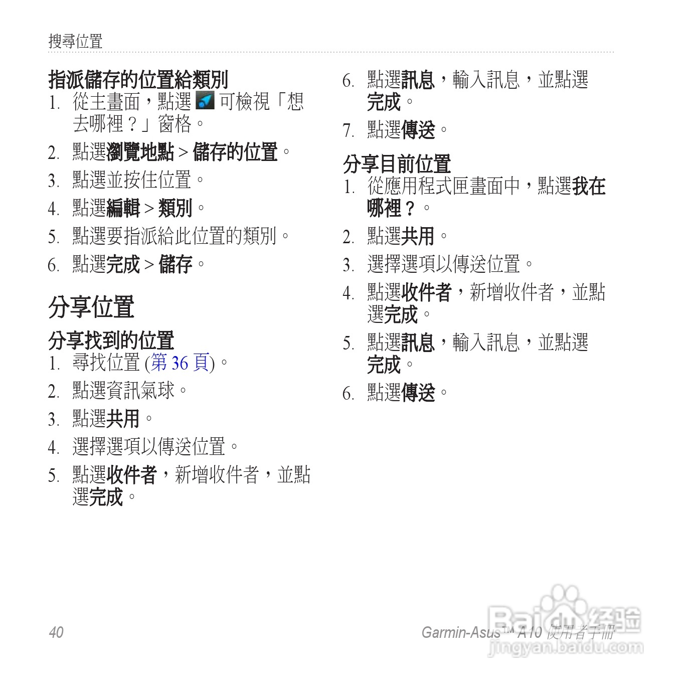 华硕Garmin-Asus A10手机使用说明书:[5]