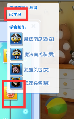 炫舞时代炫宝儿学习制造技能篇[4]