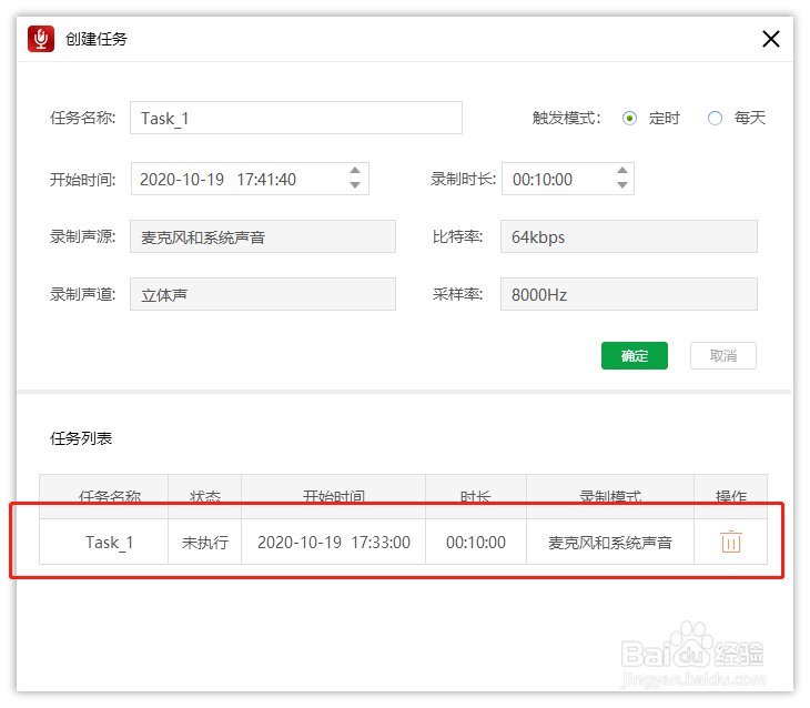 电脑上怎样设置定时自动录音