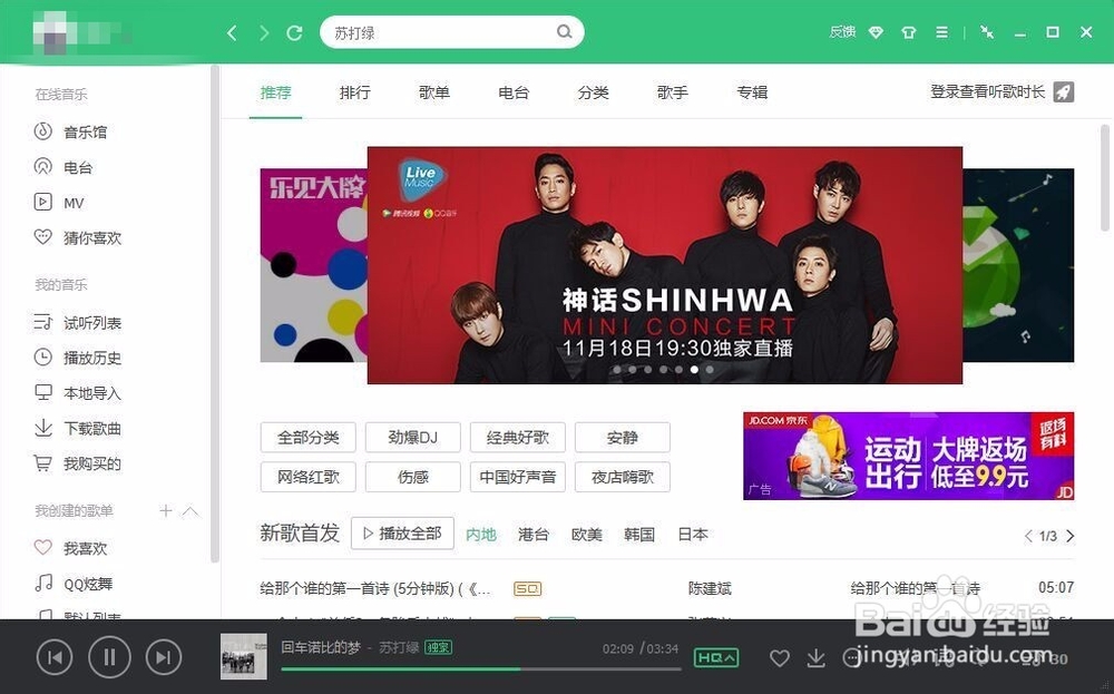qq音乐中的mv怎么下载