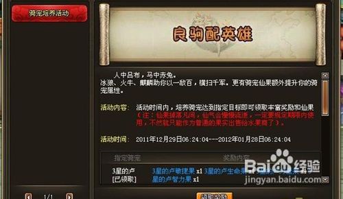 《龙将》V1玩家70-90级发展攻略(一)